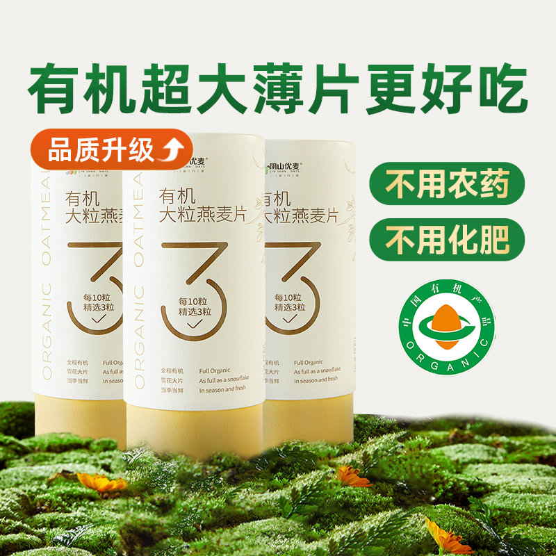 阴山优麦有机大粒燕麦片无添蔗糖懒人早餐速食冲饮原味内蒙裸燕麦