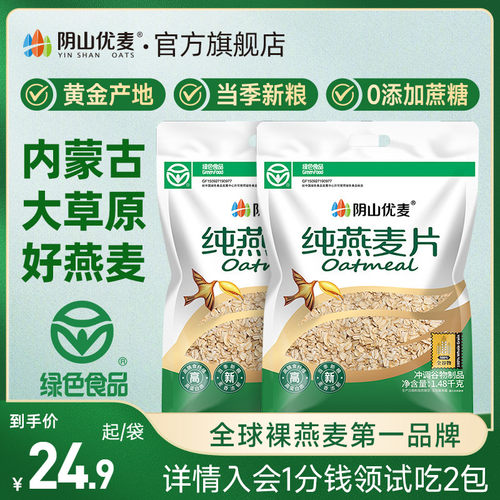阴山优麦国产鲜粮好燕麦