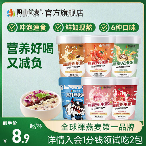 阴山优麦谷物营养早餐速食懒人