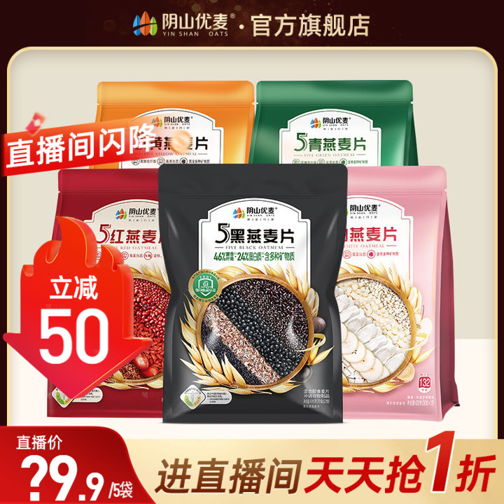 五黑燕麦片早餐即食营养