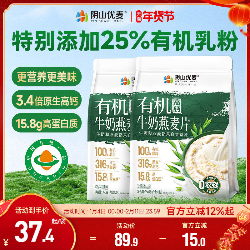 阴山优麦有机牛奶燕麦片独立小包装营养复合早餐即食冲饮牛奶燕麦,咖啡/麦片/冲饮,营养复合麦片,淘宝优惠券,粉丝福利购,淘宝优惠卷