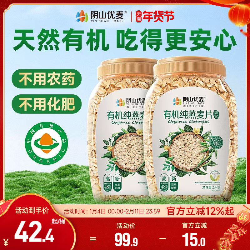 阴山优麦有机裸燕麦营养早餐纯燕麦片无添蔗糖桶装即食冲饮麦片X,咖啡/麦片/冲饮,纯燕麦片,淘宝优惠券,粉丝福利购,淘宝优惠卷