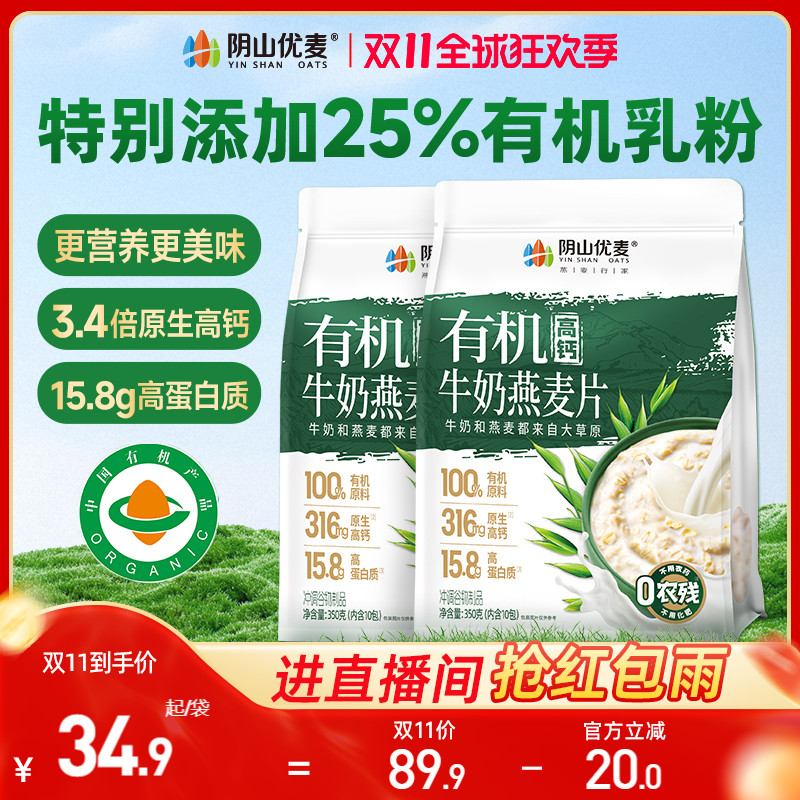 阴山优麦有机牛奶燕麦片独立包装