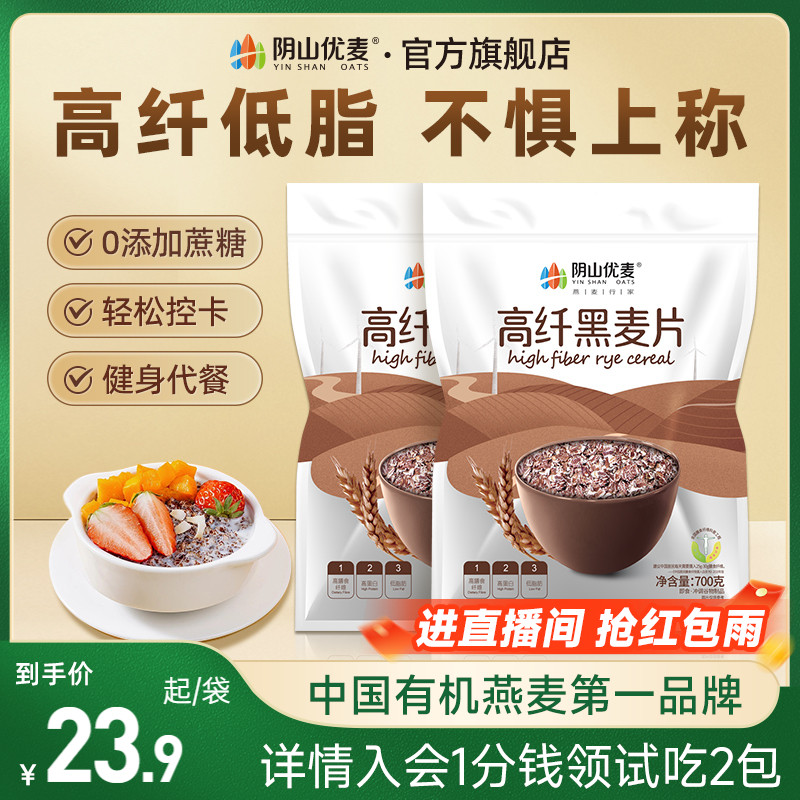 无添加蔗糖健身代餐高纤黑麦片