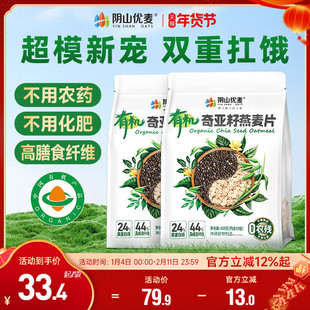 阴山优麦有机奇亚籽燕麦片营养早餐官方正品独立小袋装即食冲饮