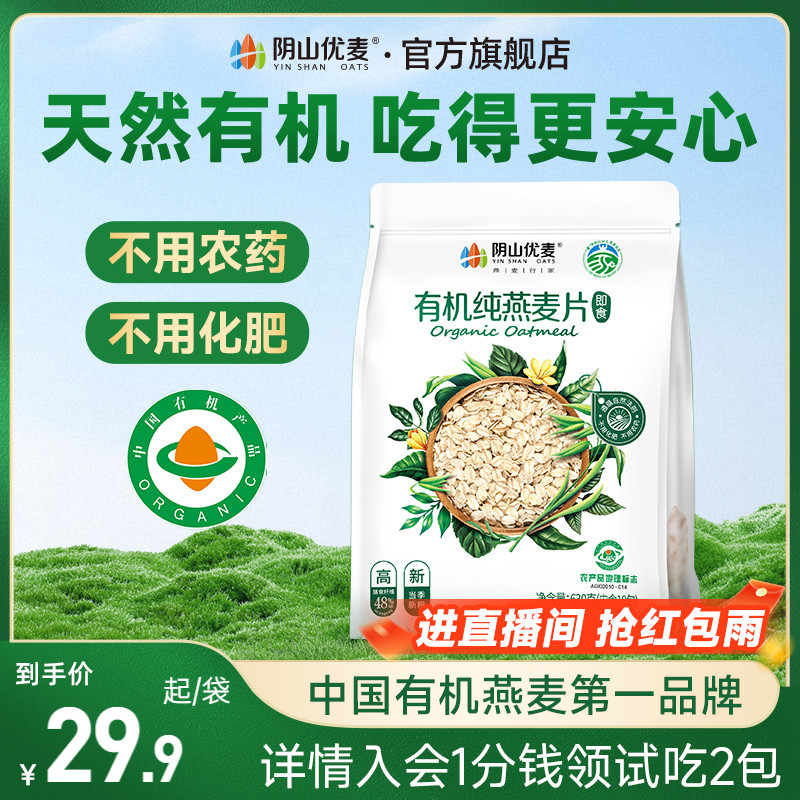 阴山优麦有机燕麦片630g*1袋装