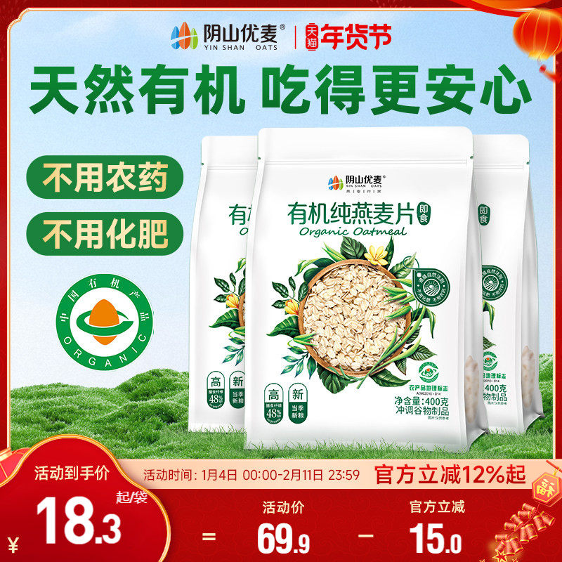 阴山优麦有机纯燕麦片营养早餐无添蔗糖代餐即食冲饮国产燕麦片X,咖啡/麦片/冲饮,纯燕麦片,淘宝优惠券,粉丝福利购,淘宝优惠卷
