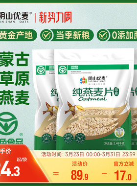 阴山优麦纯燕麦片无添蔗糖内蒙古国产裸燕麦营养早餐懒人即食冲饮