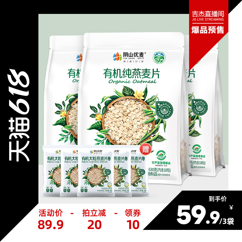 【吉杰618】阴山优麦有机纯燕麦营养早餐原味冲饮燕麦片官方正品