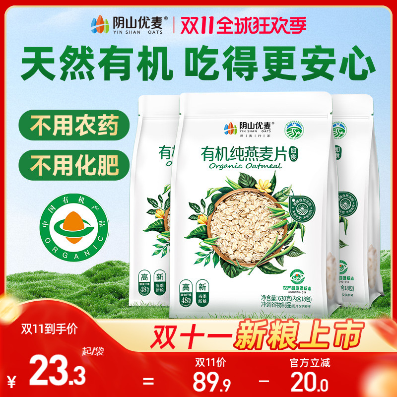 阴山优麦有机630g懒人早餐即食