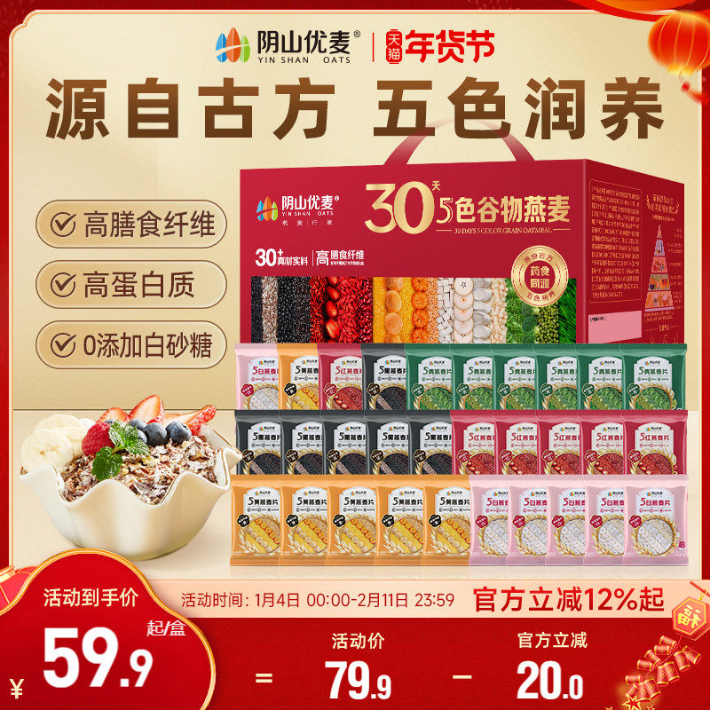【年货节礼盒】阴山优麦低5黑燕麦复合营养送礼早餐冲饮即食麦片,咖啡/麦片/冲饮,多谷物麦片,淘宝优惠券,粉丝福利购,淘宝优惠卷