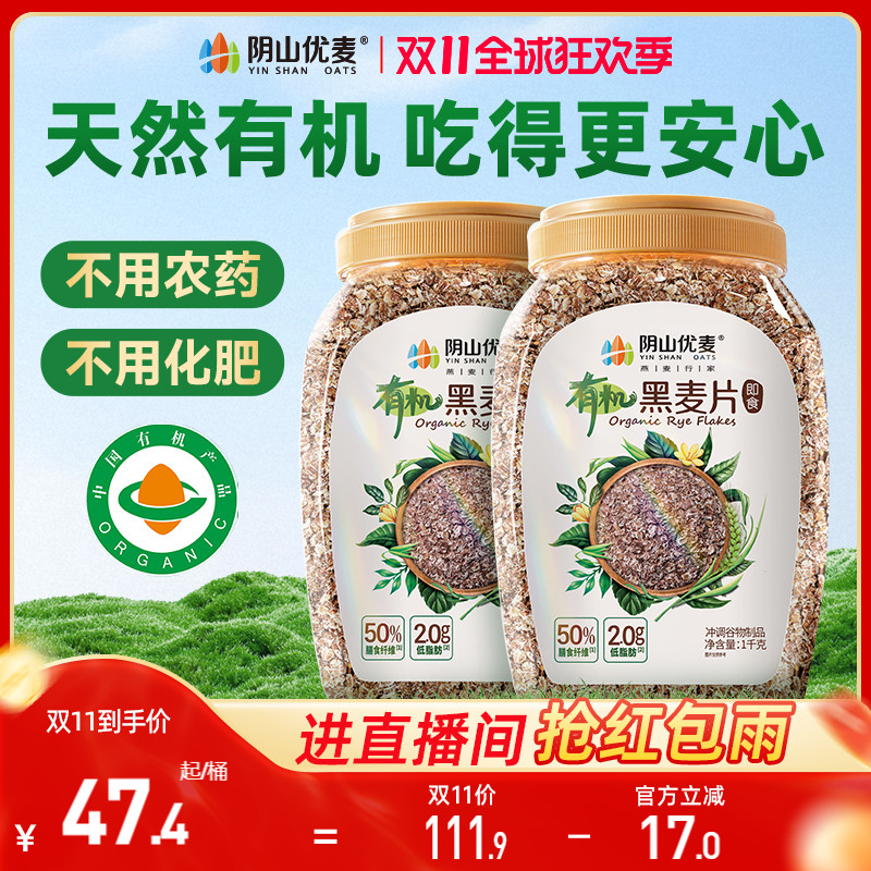 阴山优麦有机黑麦桶麦片
