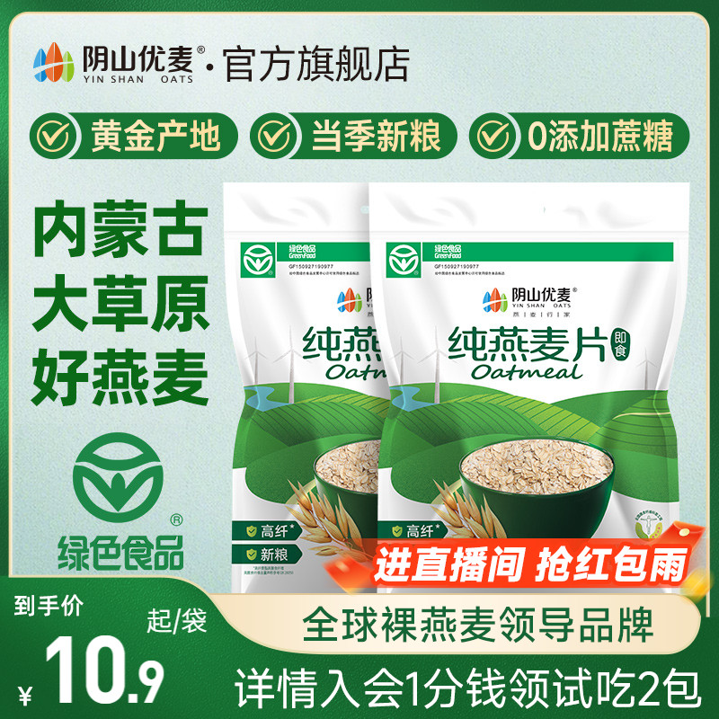 冲饮即食无蔗糖健身餐纯燕麦片