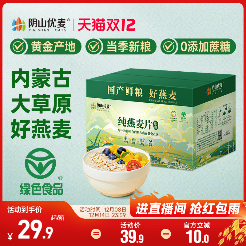 阴山优麦纯燕麦箱装独立小包装