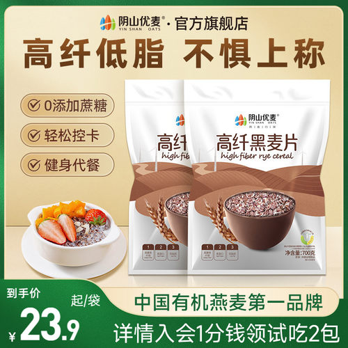 无添加蔗糖健身代餐高纤黑麦片