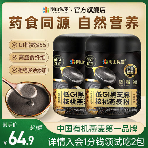 阴山优麦黑芝麻糊五黑粉核桃芝麻黑豆五谷杂粮健康营养代餐燕麦粉