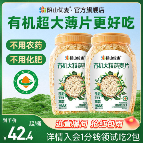 有机大颗粒阴山优麦燕麦片