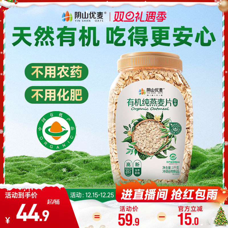 阴山优麦有机裸燕麦营养早餐纯燕麦片无添蔗糖桶装即食冲饮麦片X