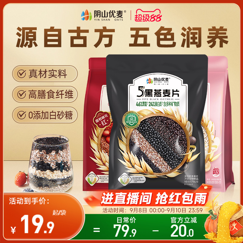 阴山优麦谷物燕麦早餐