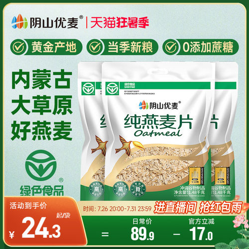 1480g纯燕麦片阴山优麦
