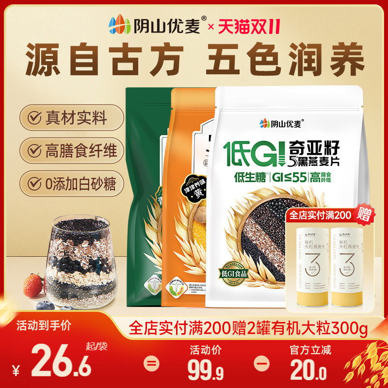 阴山优麦低GI5黑燕麦片455g多谷物复合营养冲饮官方正品五红燕麦