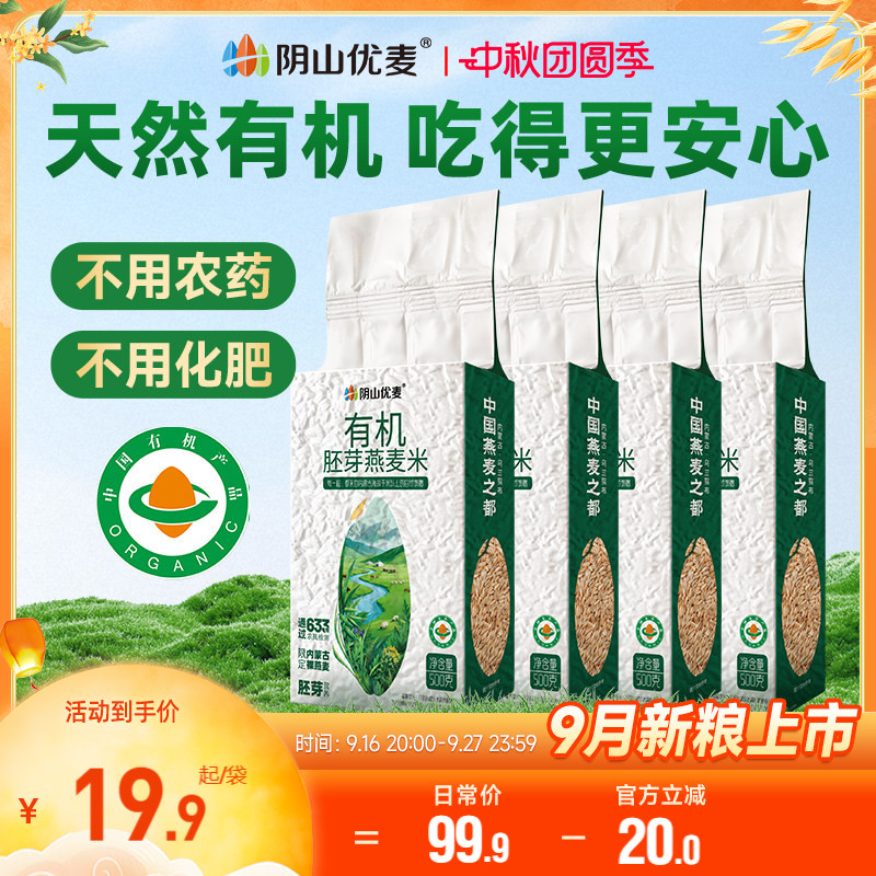 阴山优麦燕麦米有机胚芽图片