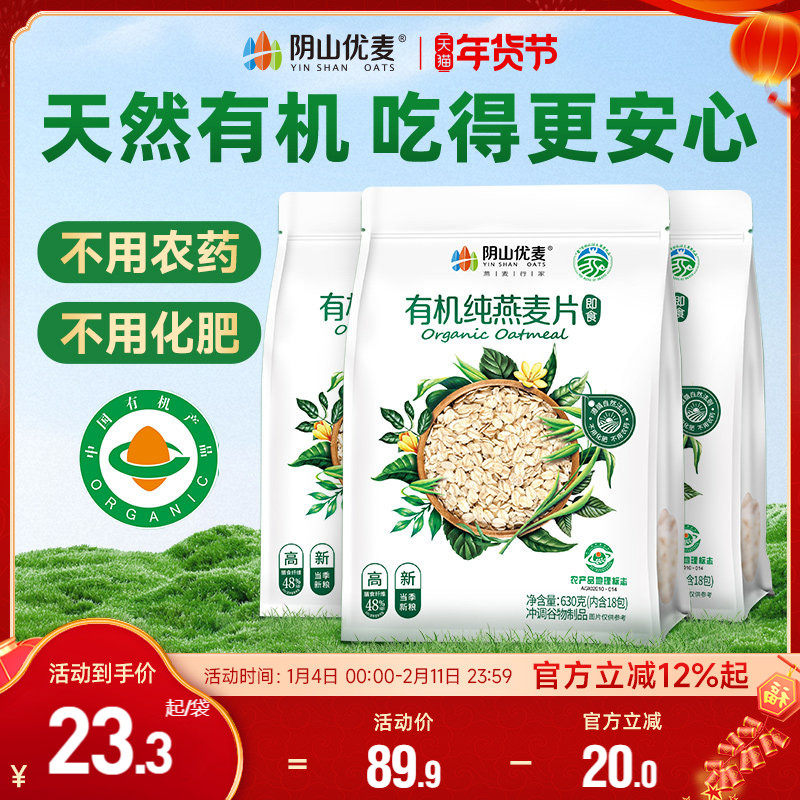 阴山优麦有机纯燕麦片630g营养早餐原味懒人冲饮即食国产正品麦片,咖啡/麦片/冲饮,纯燕麦片,淘宝优惠券,粉丝福利购,淘宝优惠卷
