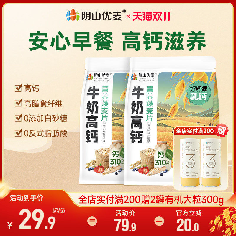 阴山优麦营养牛奶高钙复合麦片独立小包早餐燕麦代餐原味冲饮麦片