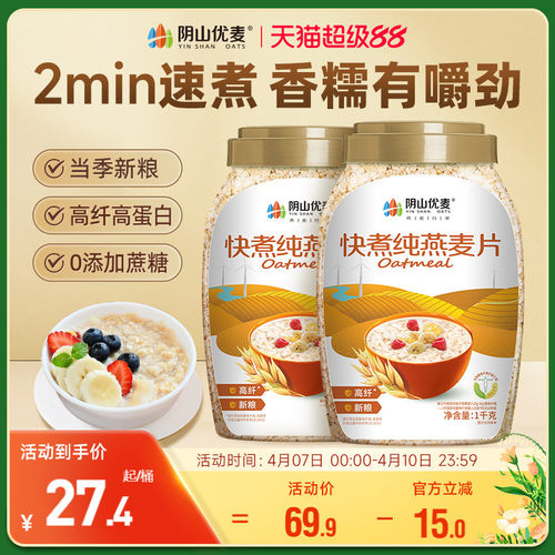 阴山优麦快煮营养早餐桶装