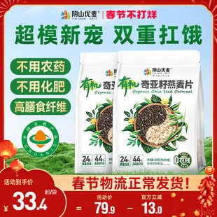 阴山优麦有机奇亚籽燕麦片营养早餐官方正品独立小袋装即食冲饮