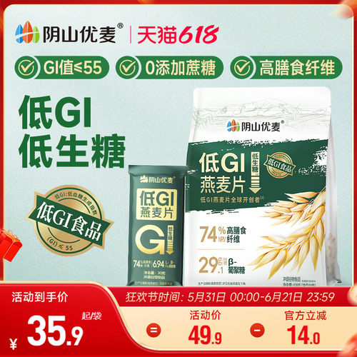 阴山优麦低GI纯燕麦片