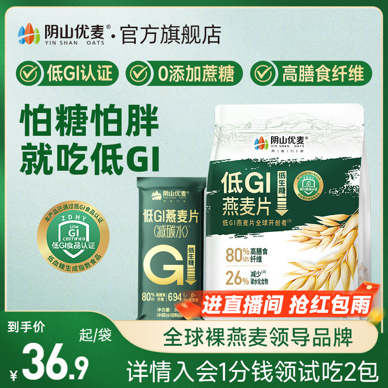 阴山优麦低GI纯燕麦片