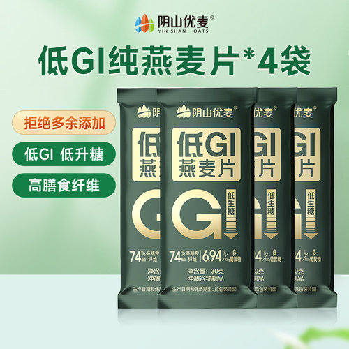 阴山优麦低GI纯燕麦片30g*4袋