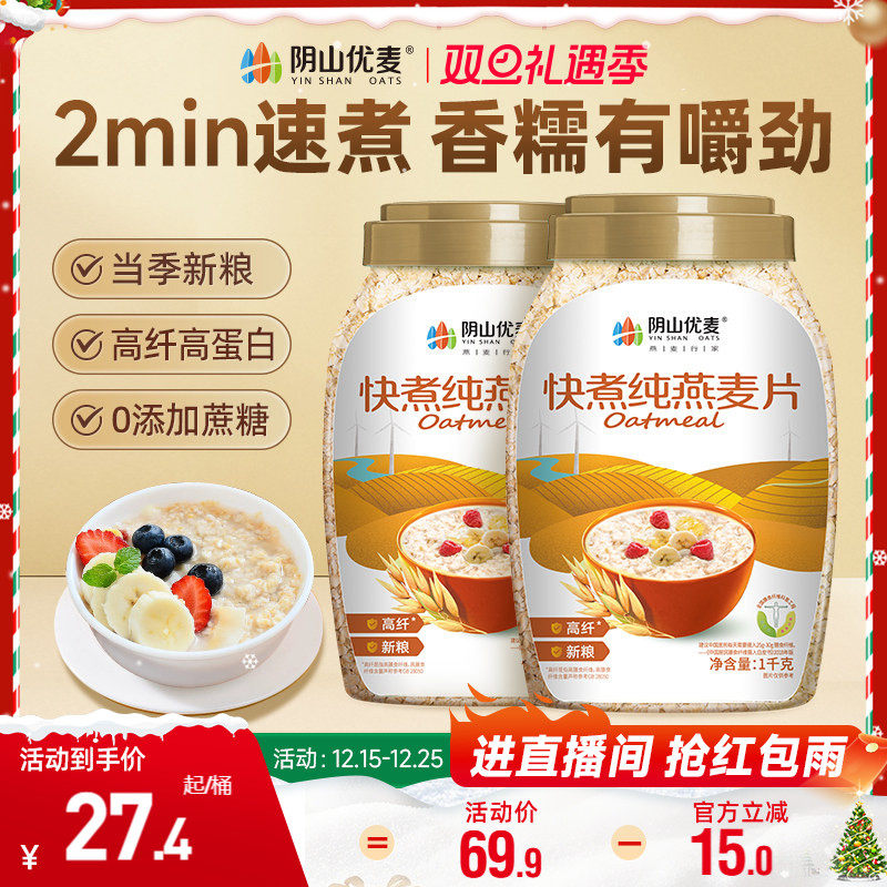 阴山优麦快煮营养早餐桶装