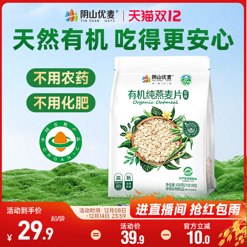 阴山优麦有机燕麦片630g*1袋装