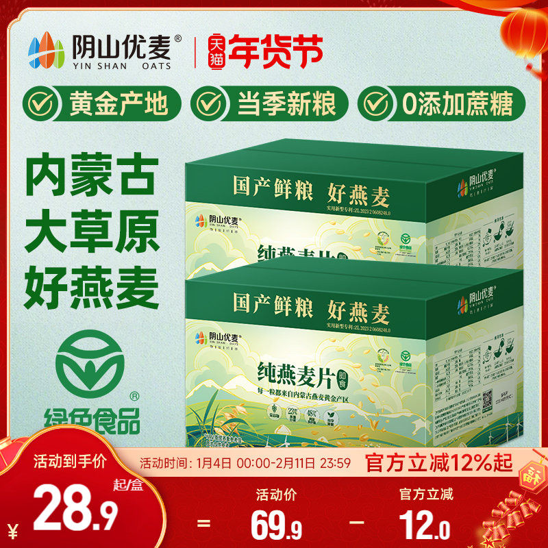 【年货节礼盒】阴山优麦纯燕麦片箱装送礼原味营养早餐即食冲饮,咖啡/麦片/冲饮,纯燕麦片,淘宝优惠券,粉丝福利购,淘宝优惠卷
