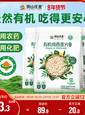 阴山优麦有机纯燕麦片630g营养早餐原味懒人冲饮即食国产正品麦片