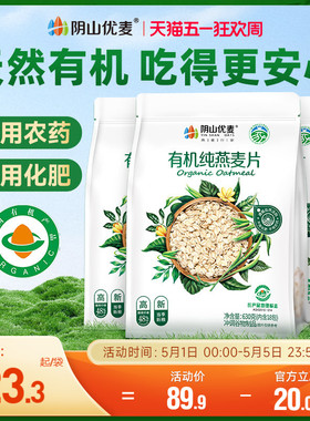 阴山优麦有机纯燕麦片630g营养早餐原味懒人冲饮原味国产正品麦片