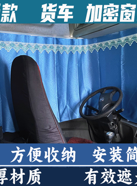货车窗帘江淮格尔发骏铃V8K5W驾驶室卧铺帘遮光隐私遮阳货车用品