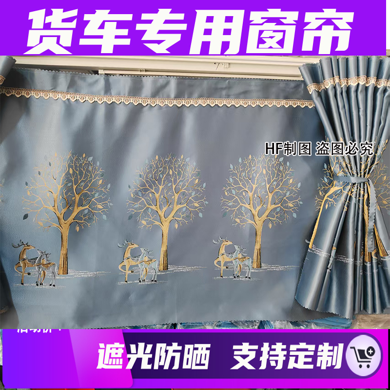 锐廷轩福田欧曼货车遮阳帘