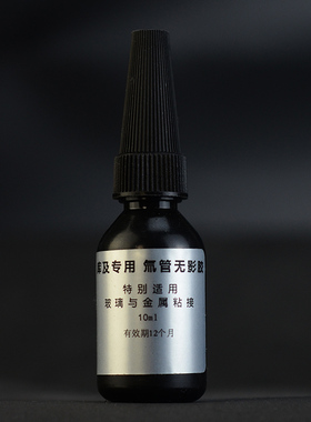库及专用氚气管无影胶UV胶 特别适用玻璃与金属粘合剂 解胶剂