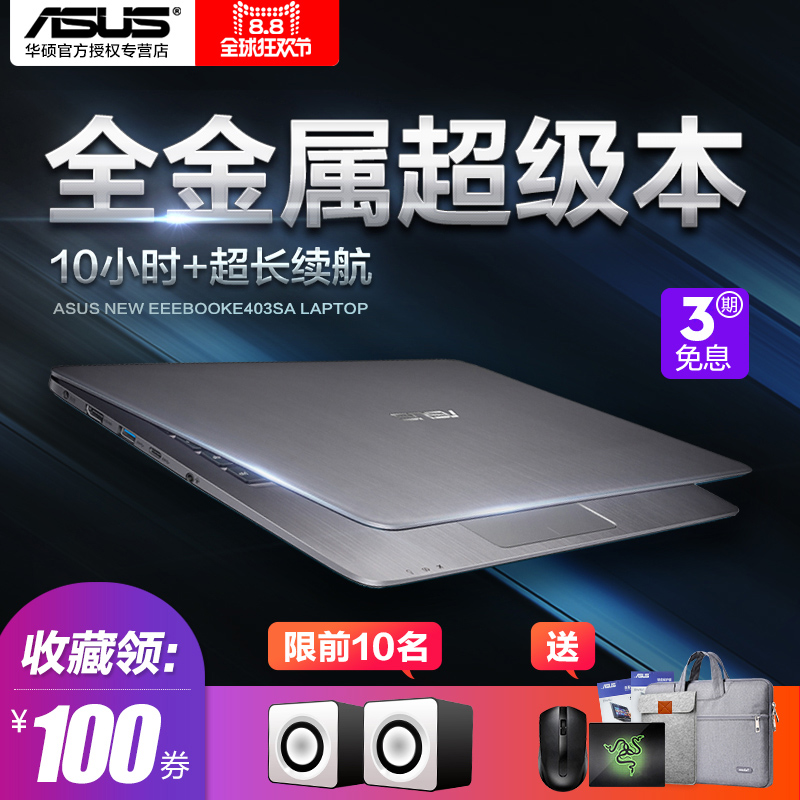 Asus/华硕 E403金属超薄固态手提超极上网本 大学生轻薄便携商务办公四核笔记本电脑14英寸官方正品 分期包邮