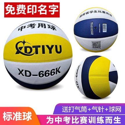 免费印字湘潭平江体育中考排球考试用球XD-666K 比赛专用排球 5号