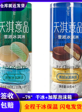 天淇欧牧意品雪派冰淇淋激凌网红巧克力脆皮糕冷饮一整箱桶装