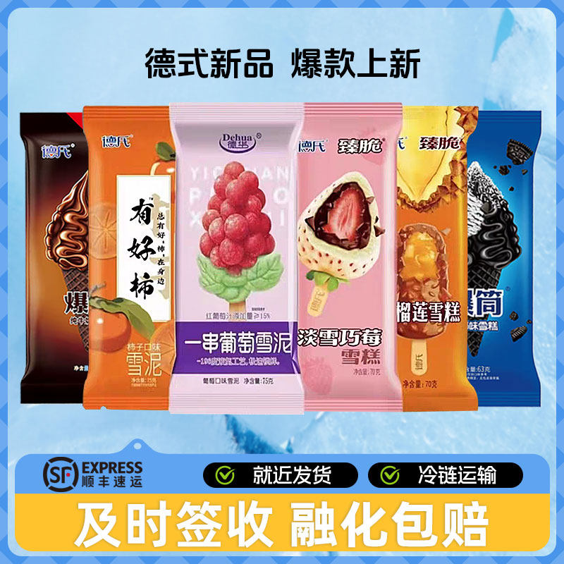 德氏新品有好柿烤榴莲德华一串葡萄雪糕冰淇淋草莓牛奶味雪糕整箱