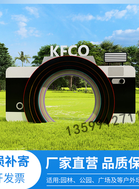 户外景区大型复古照相机电视机摆件景观造景布置装饰拍照装置道具