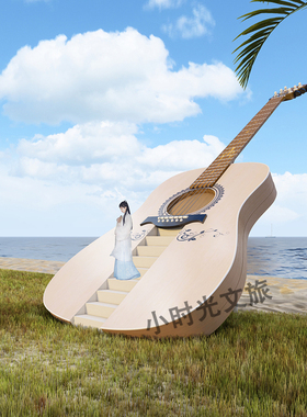 户外景区大型吉他钢琴天梯摆件花海露营拍照道具布置装饰景观装置