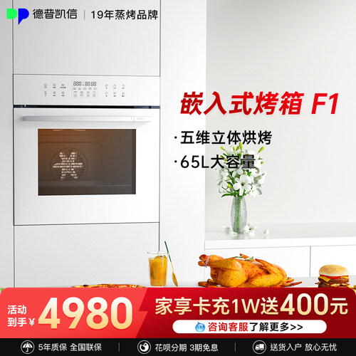 depelec德普智能烘焙嵌入式烤箱