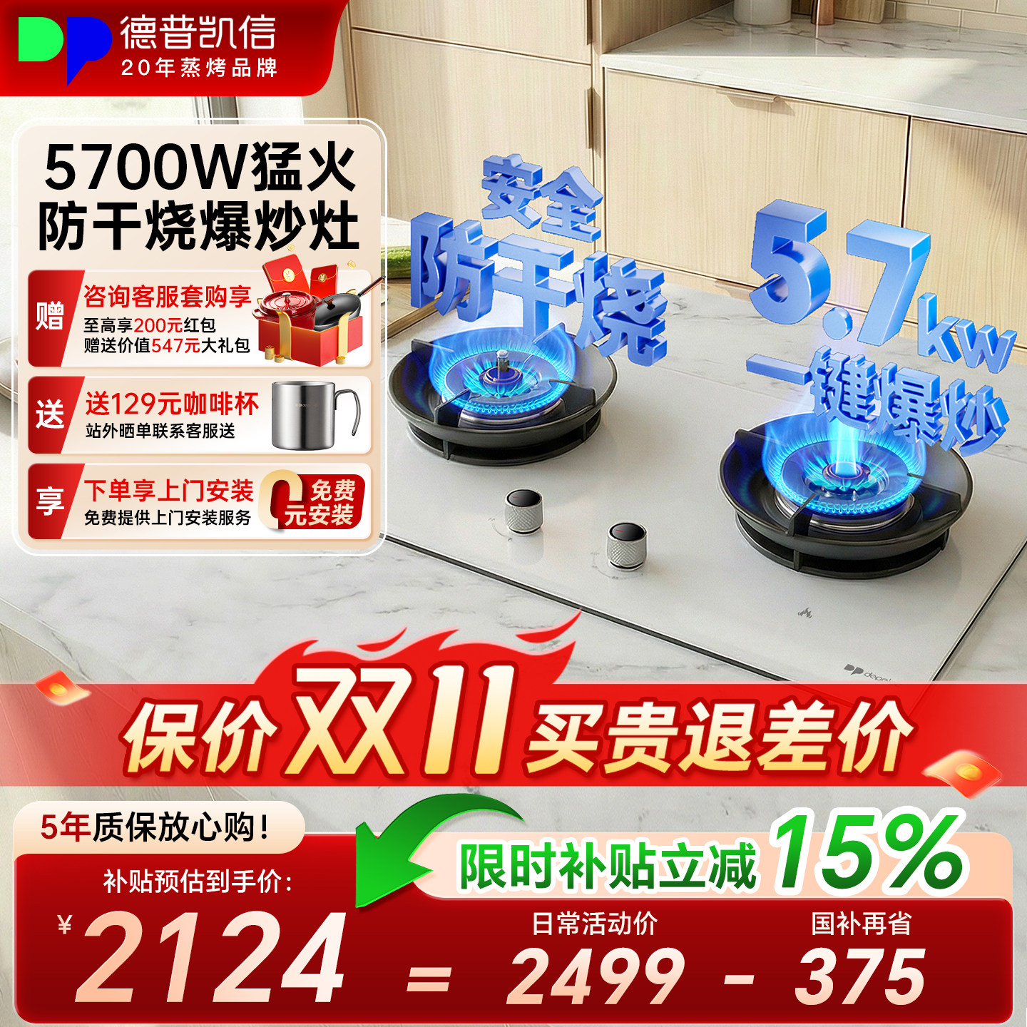 德普燃气灶双灶家用定时防干烧