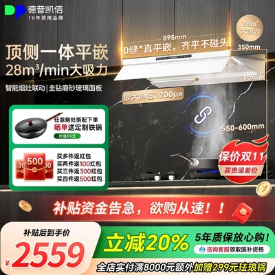 Depelec德普C5油烟机家用大吸力纳米抗污超薄变频抽油烟机